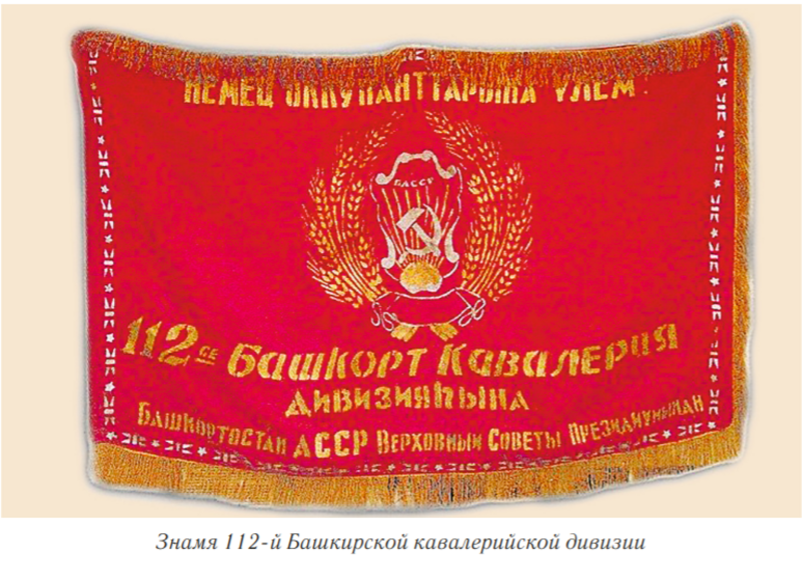 Батырҙарыбыҙ. А-нан Я-ға тиклем