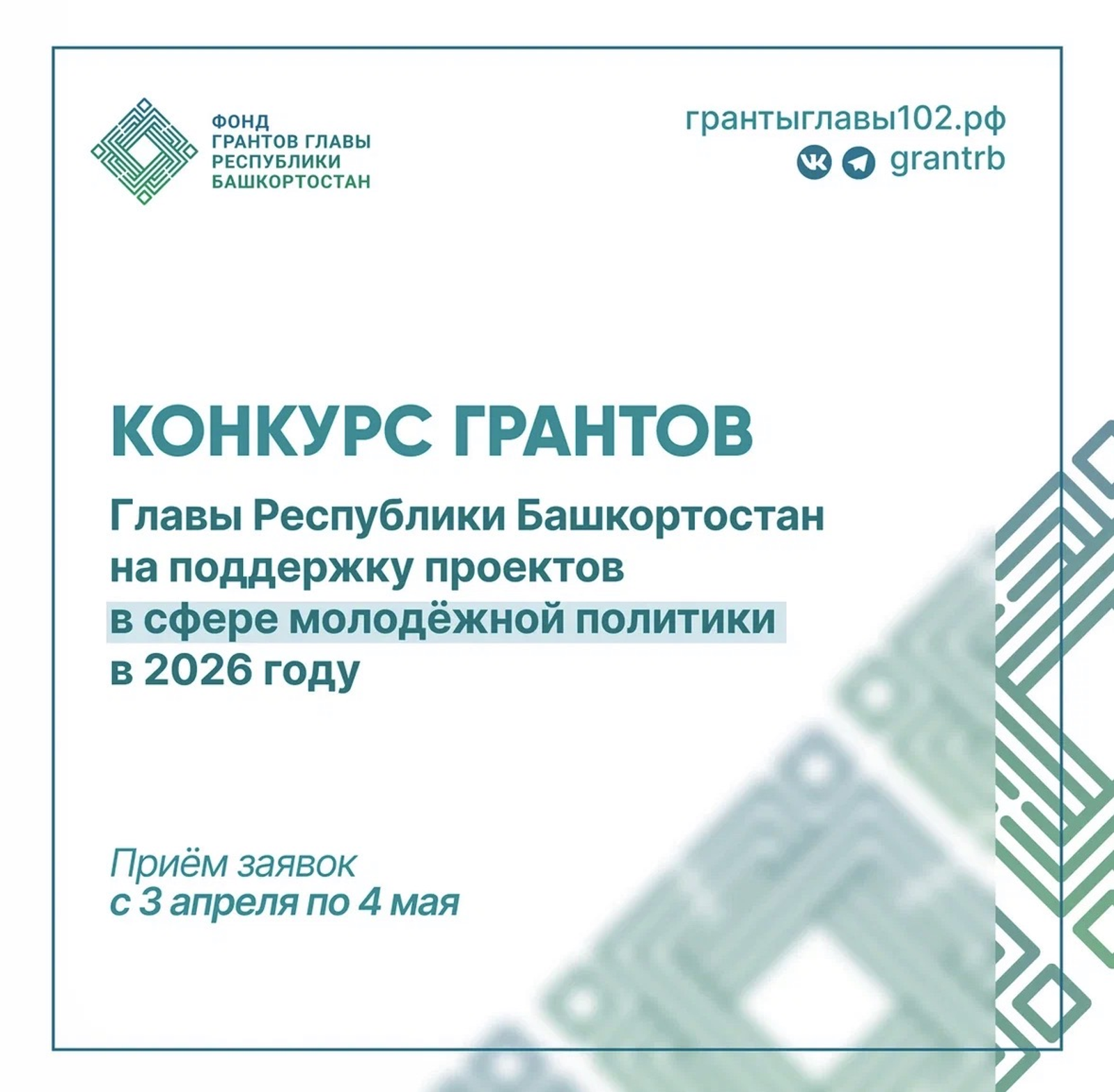 Конкурста ҡатнашығыҙ, йәштәр!