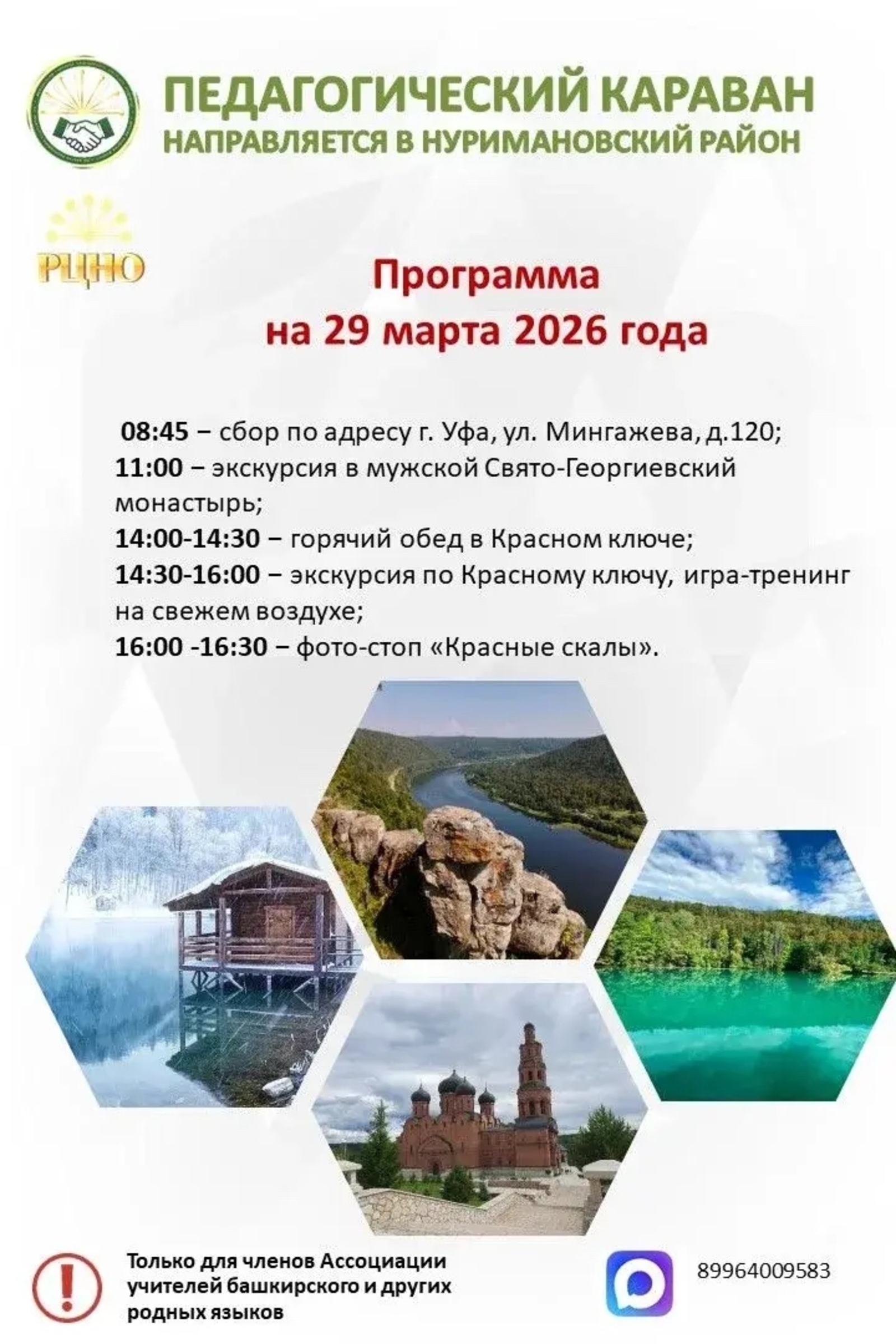 Иғтибар! Туған тел уҡытыусылар өсөн