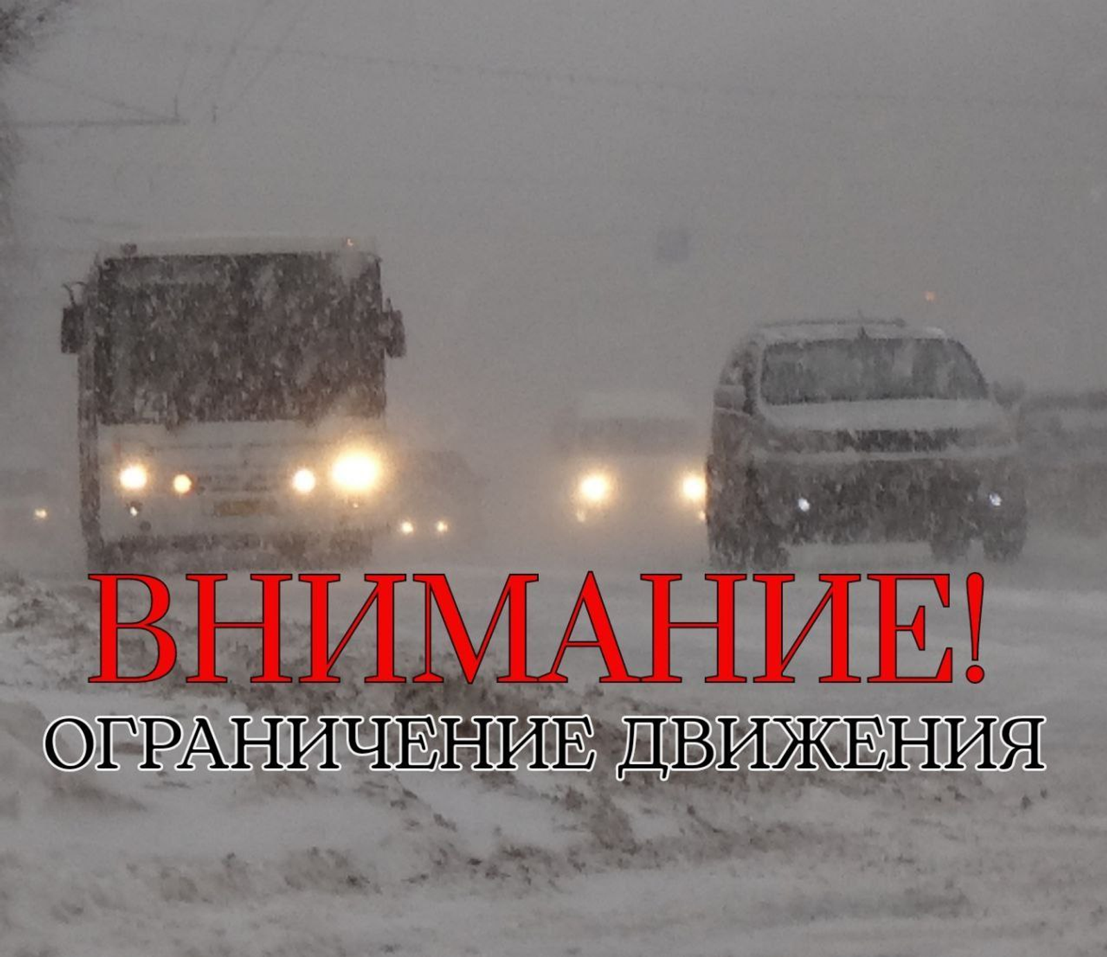 Хәрәкәтте сикләү тураһында мәғлүмәт