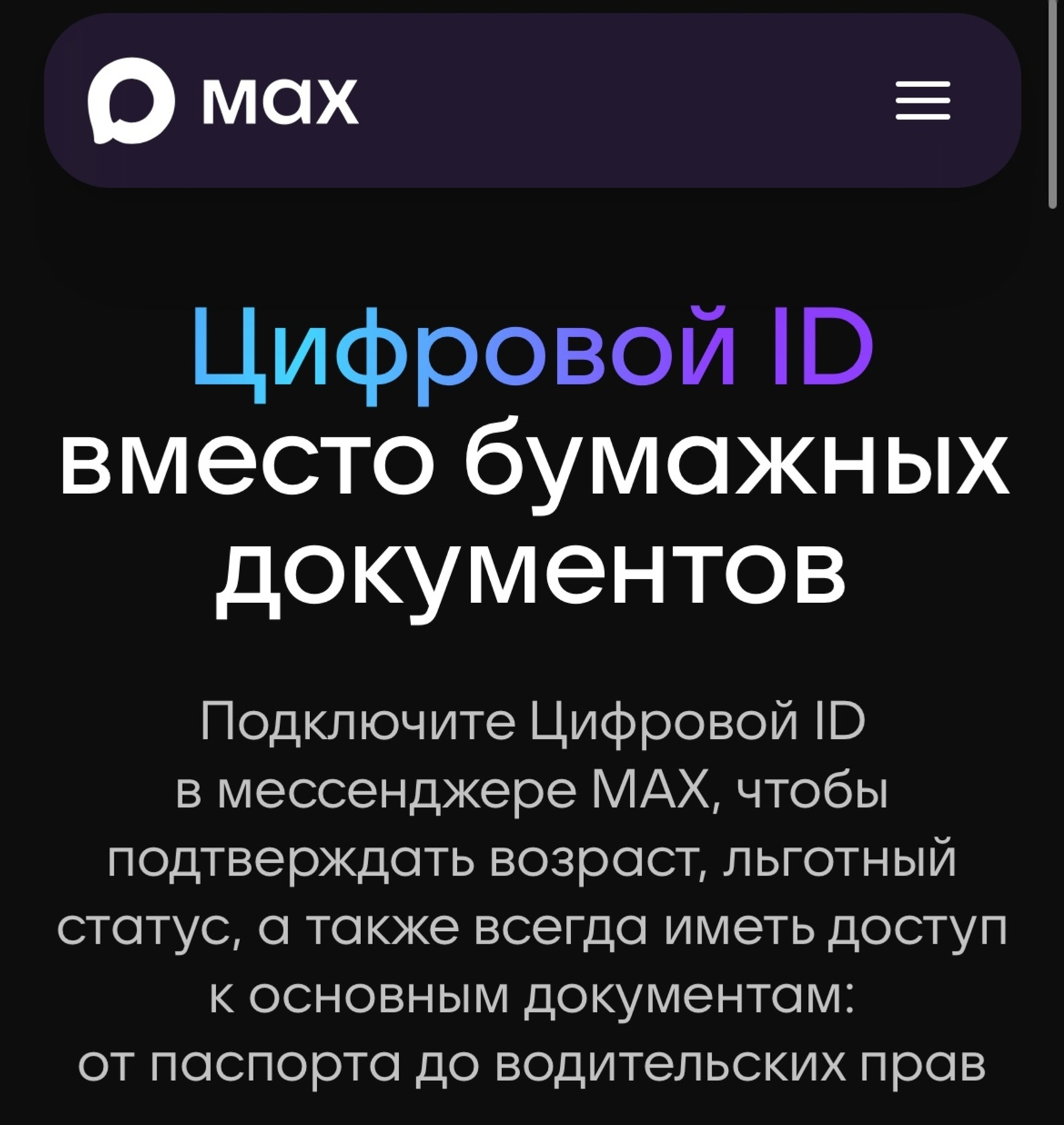 Ҡағыҙ документ урынына - һанлы ID