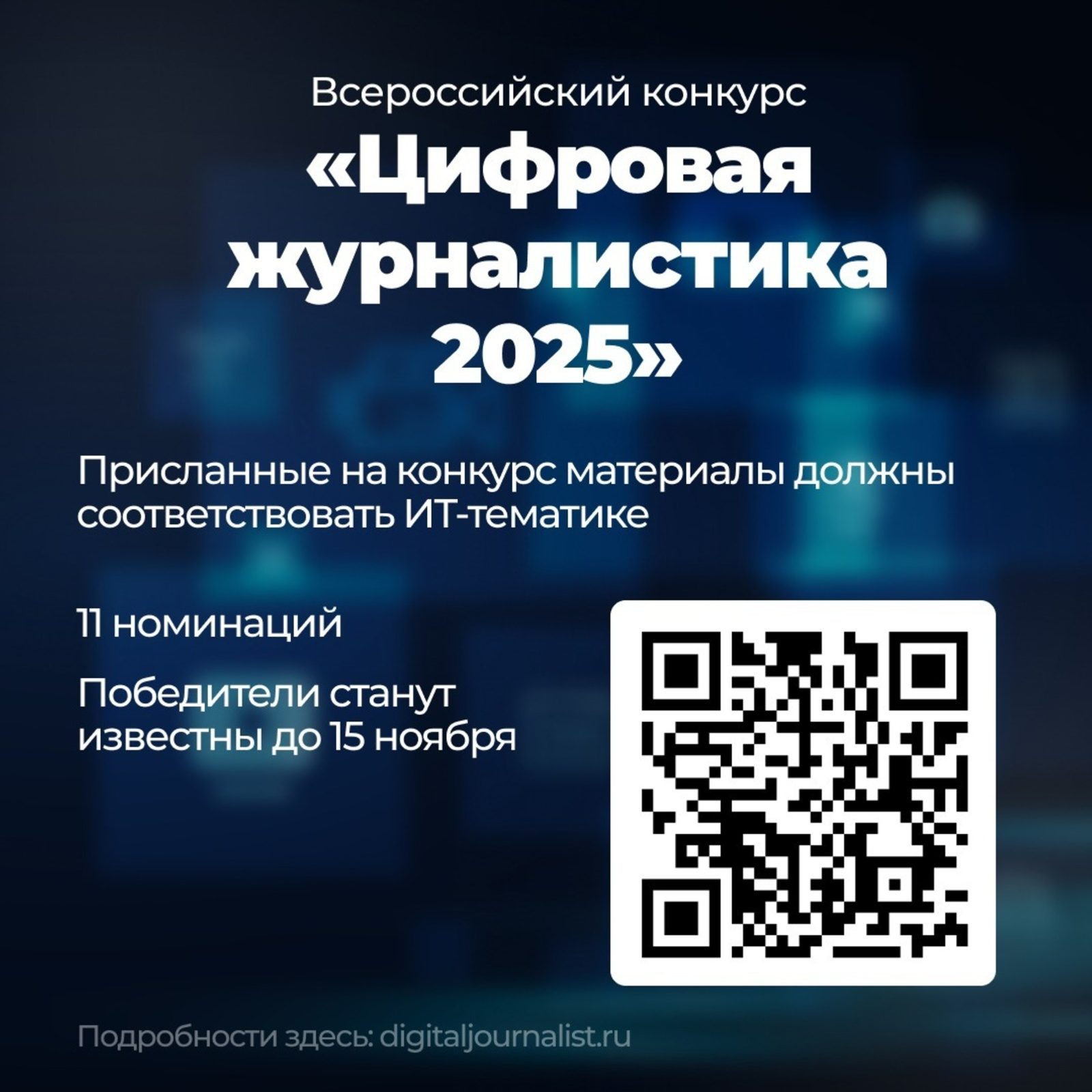 "Һанлы журналистика 2025" ярышы уҙасаҡ